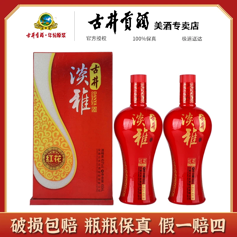 古井贡酒2015年古井贡酒淡雅红花 纯粮宴请招待40.6度450ml