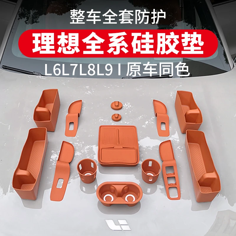 理想L6L7L8L9硅胶垫大全中控水杯垫汽车改装内饰专用配件装饰用品
