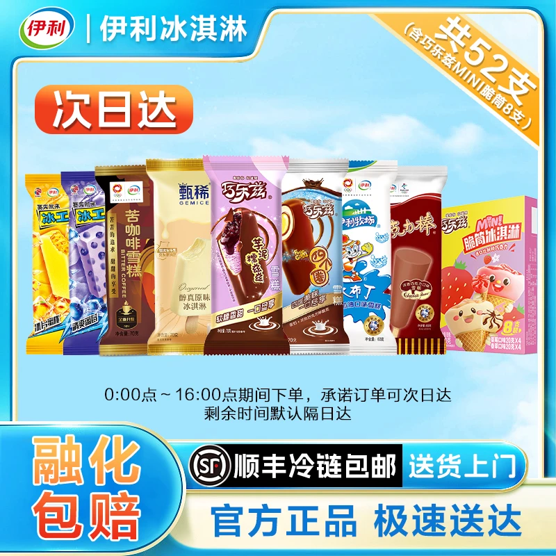 伊利【到手52支】冰淇淋雪糕批发巧乐兹冰激凌甄稀儿童小布丁冰棍雪糕同城送