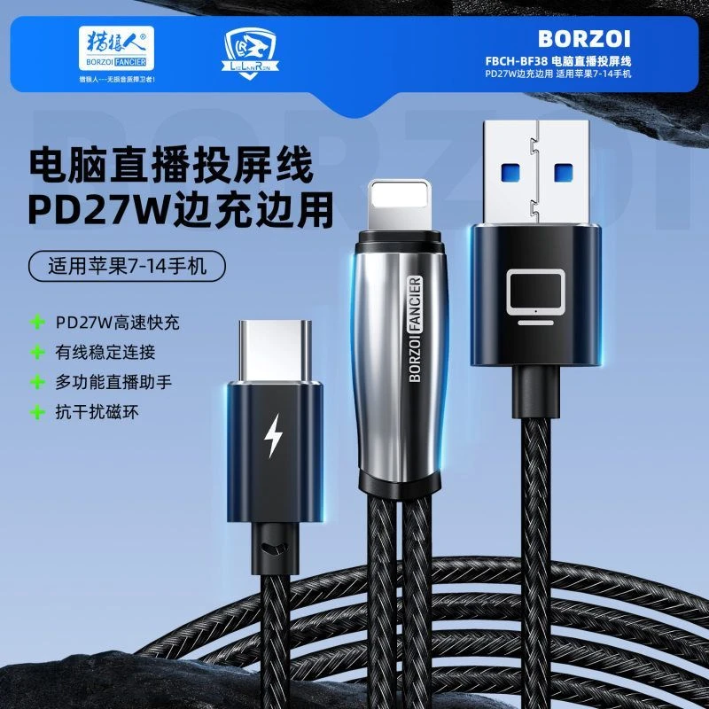 猎狼人电脑直播投屏线适用把苹果7-14手机做摄像头投屏27W充电