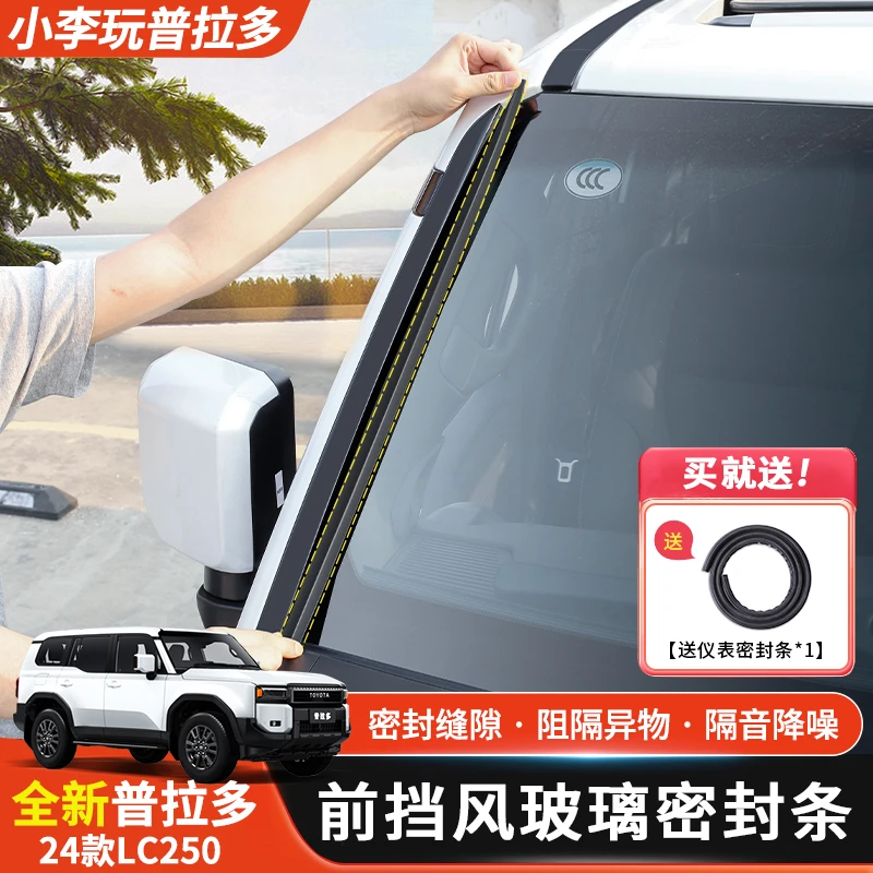 丰田24-25款普拉多专用前挡密封条LC250密封隔音降噪改装配件大全