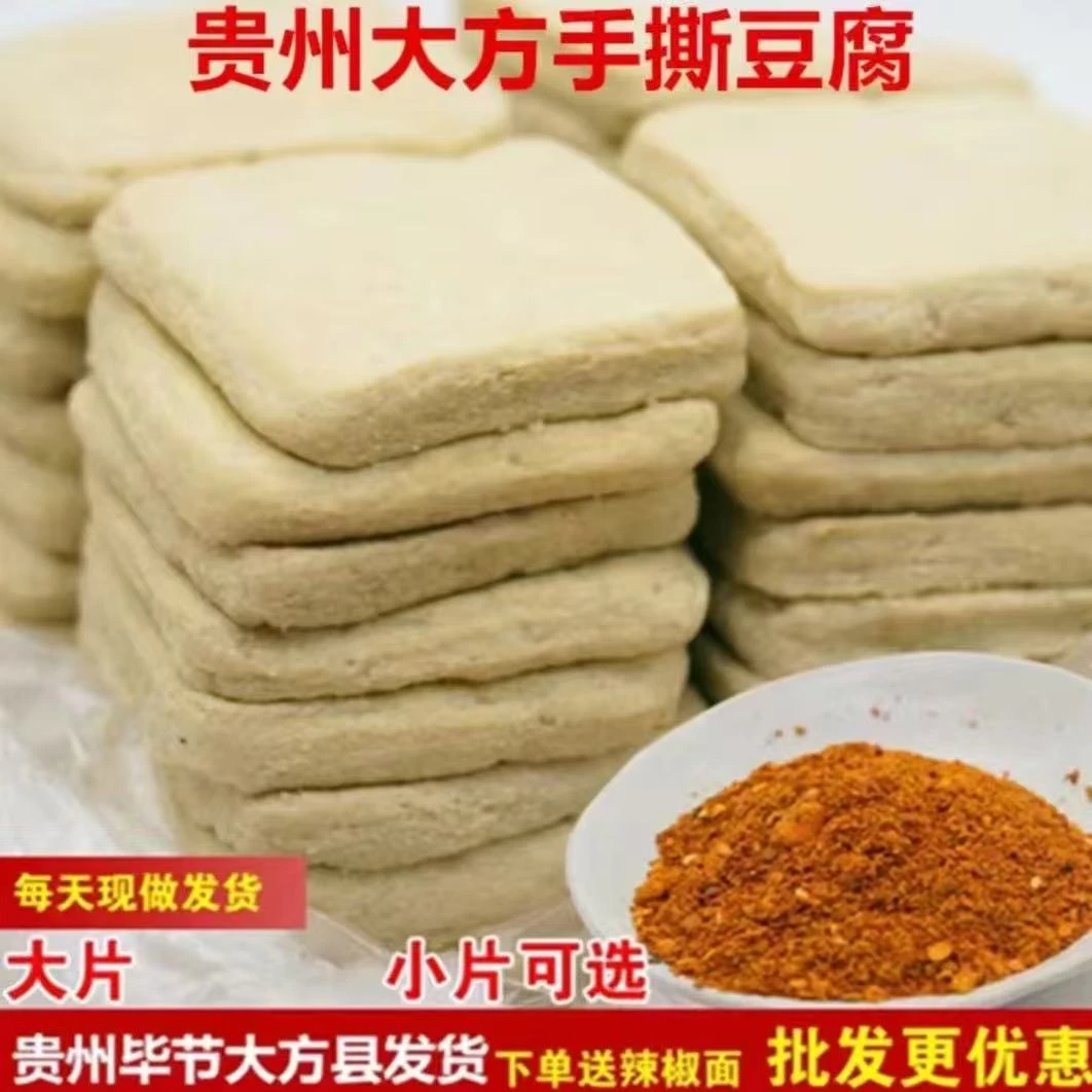 【邮政农品】贵州大方特产手撕豆腐可油炸烙锅的特色小吃