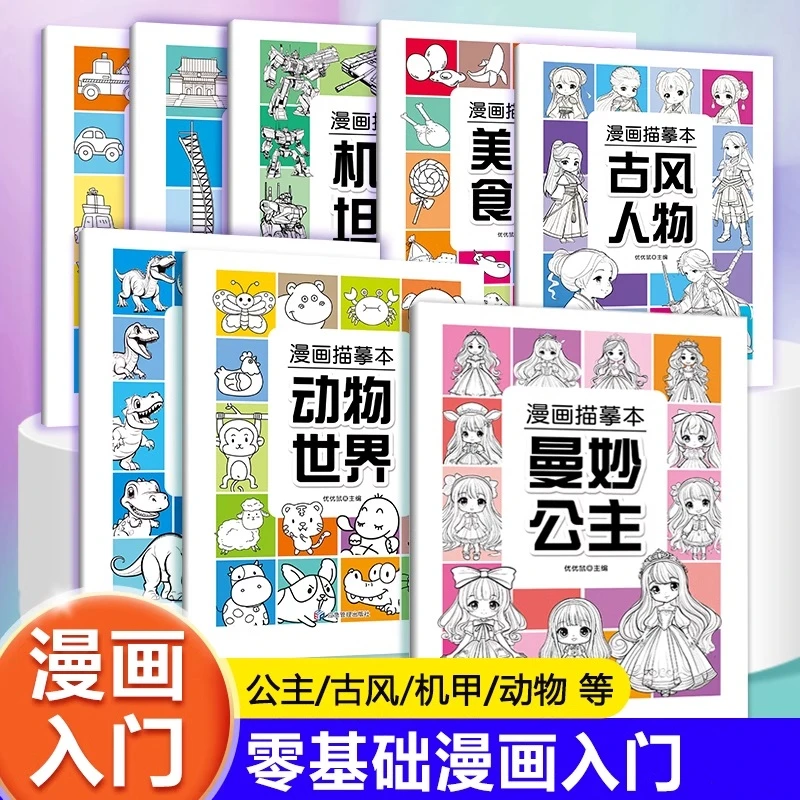 漫画临摹本小学生卡通简笔画自学大全入门分步画画教程书教材