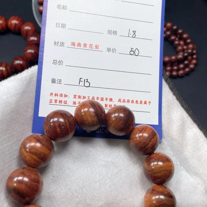 黄花梨/降香黄檀手串18F13