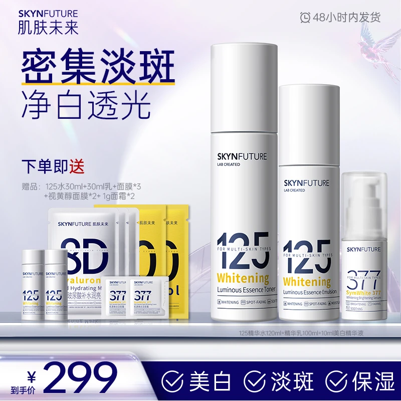 肌肤未来125水乳组合补水保湿提亮肤色焕亮补水-sc
