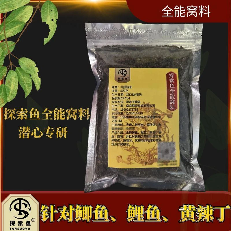 探索鱼探索鱼饵料全能窝料鲫鱼鲤鱼黄辣丁打窝料底窝料鲫鱼窝料