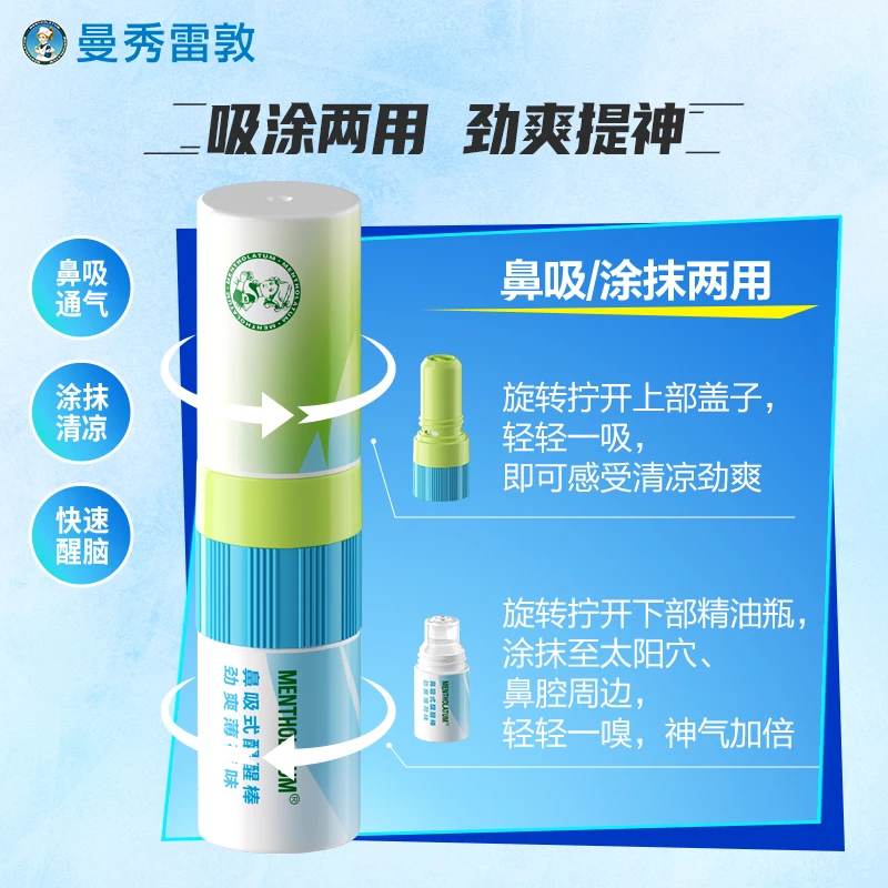 曼秀雷敦薄荷醒醒棒醒脑防瞌睡开车犯困便携舒缓清凉提神鼻吸棒