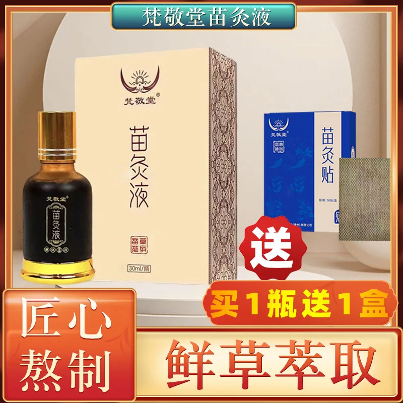 梵敬堂肩颈腰腿关节贵州深山草本萃取舒缓缓解颈椎抑菌家用涂抹液