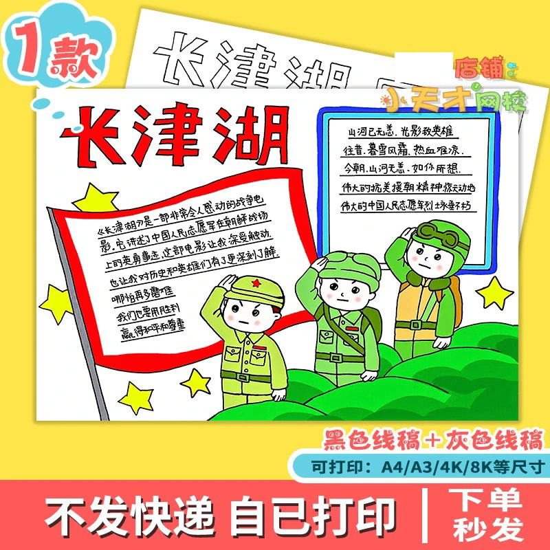 红色爱国电影长津湖手抄报小学生手绘涂色描线黑白线稿t796