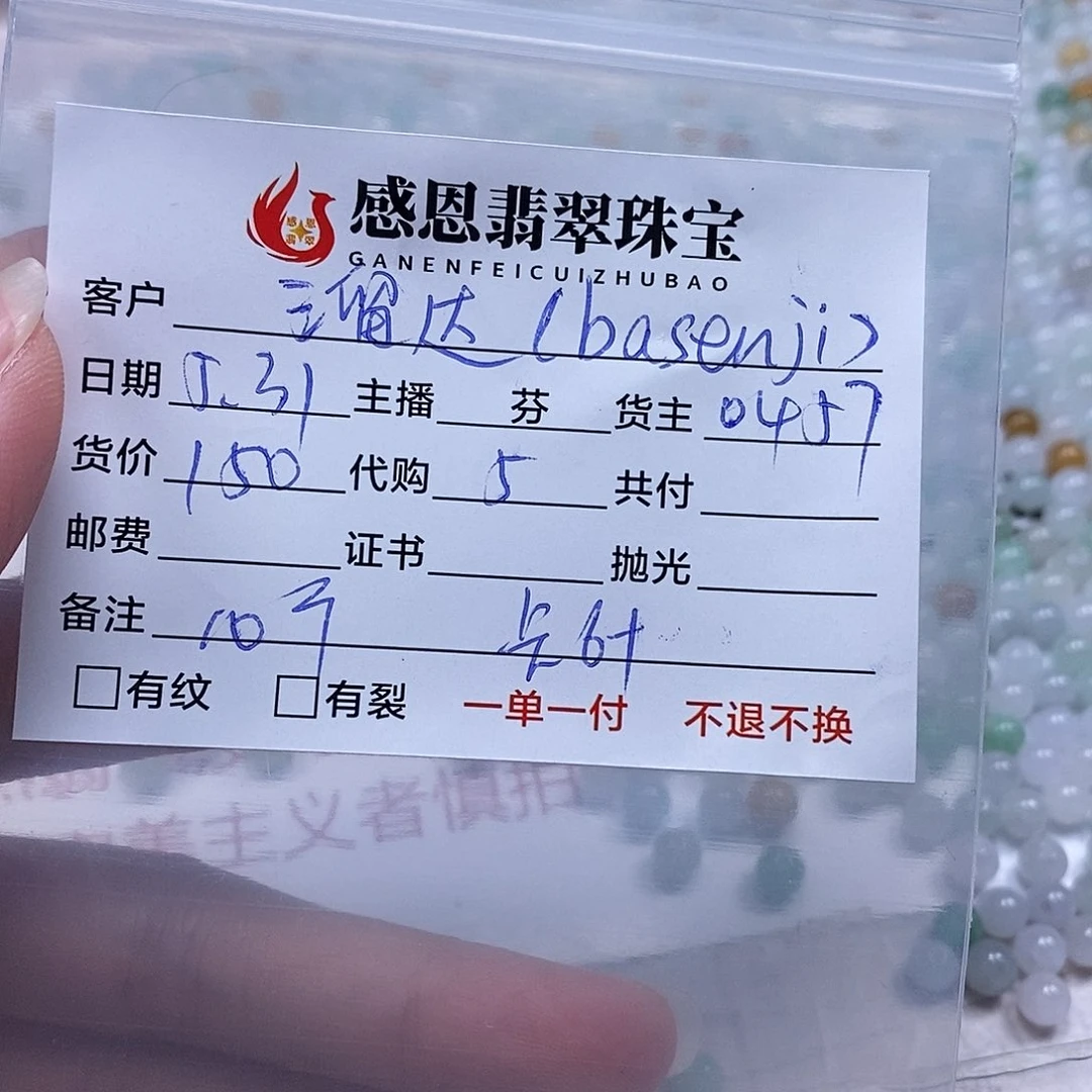 翡翠散珠b****i翡翠散珠