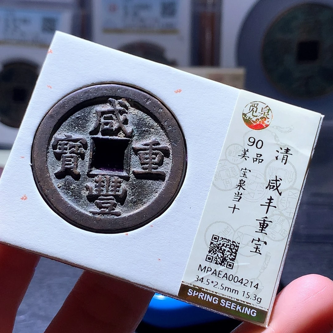 聪****铜88 发财发财发财