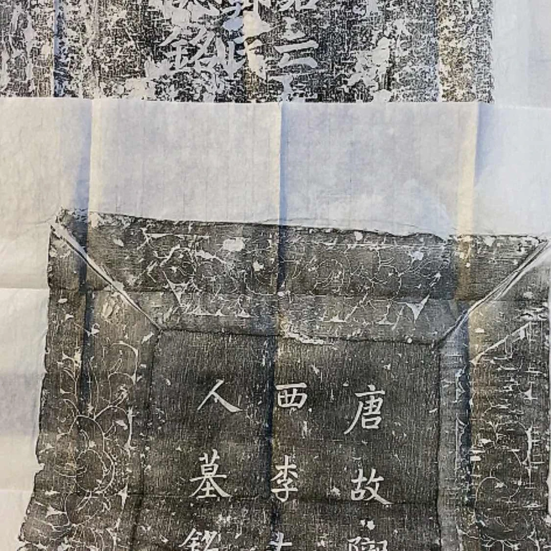 【闪购商品】拓片用纸其他銕*拓片2