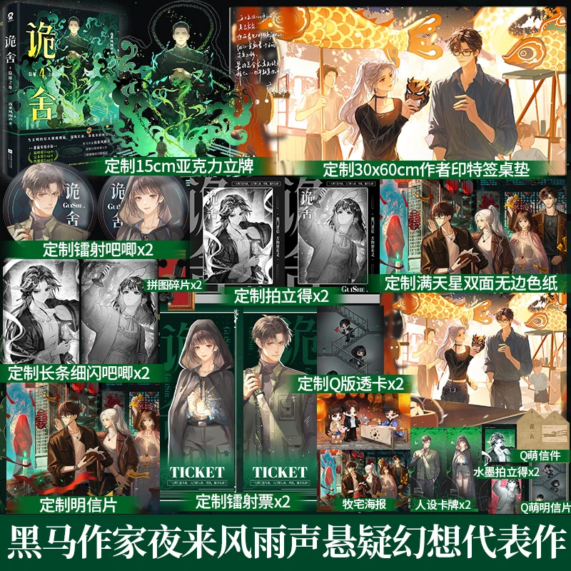 印特签】诡舍4·隐秘之地夜来风雨声悬疑幻想小说实体书