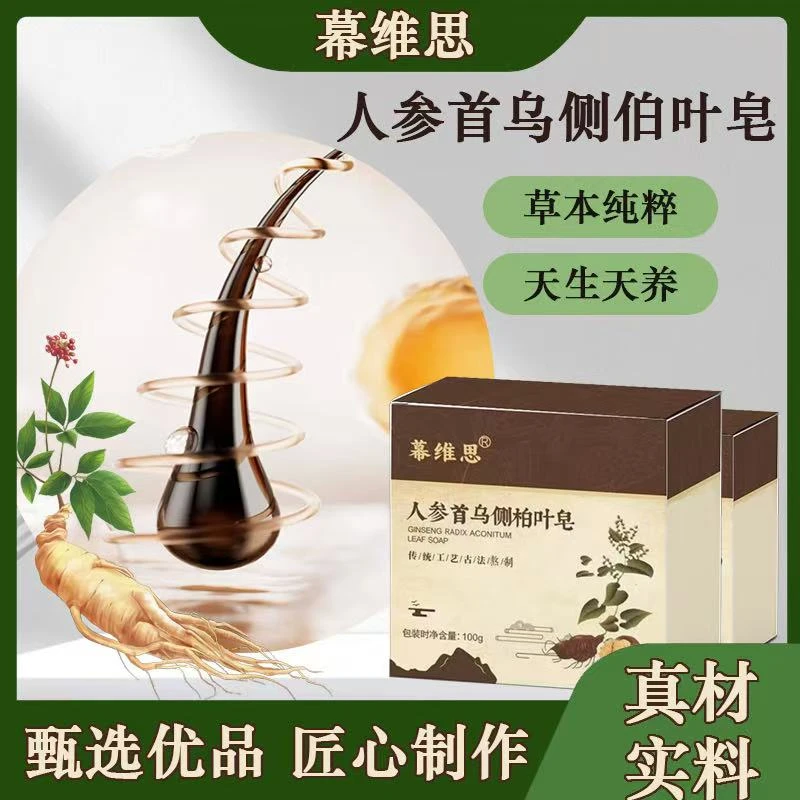 【官方正品】首乌侧柏叶草本洗头皂适合家庭使用
