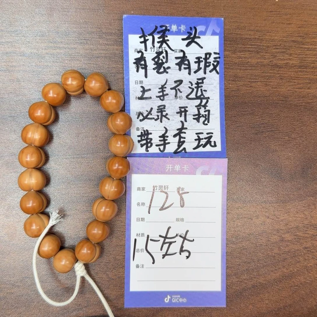 猴头核桃手串125号链接屁桃