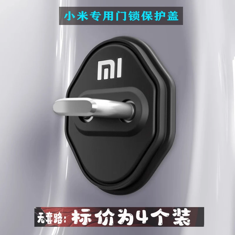适用于2025小米汽车SU7门锁保护盖YU7苏专用减震垫片防锈用品大全