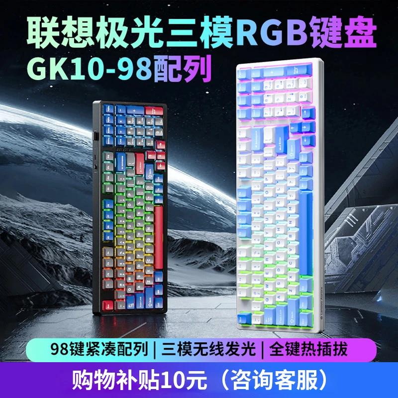 联想三模机械键盘98键热插拔RGB灯效客制化电脑游戏办公小键盘