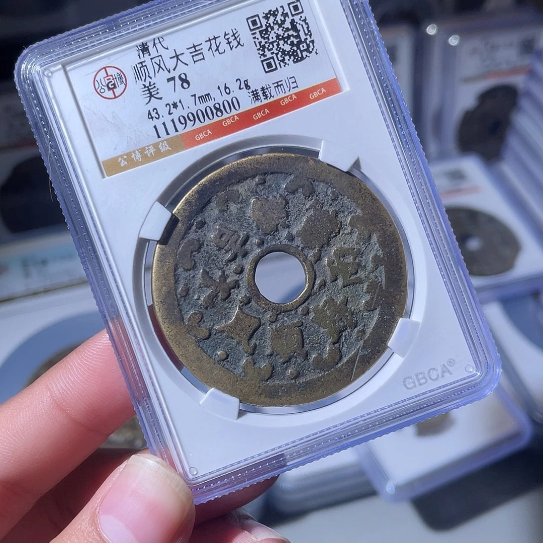 铜CD评级封装盒子币一个0800