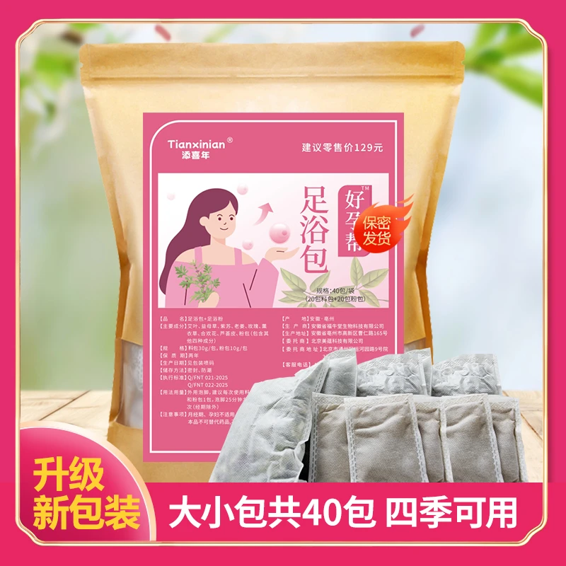 【达人直播专属】好孕帮泡脚足浴包（共40包）洗脚艾叶女士大袋泡脚包