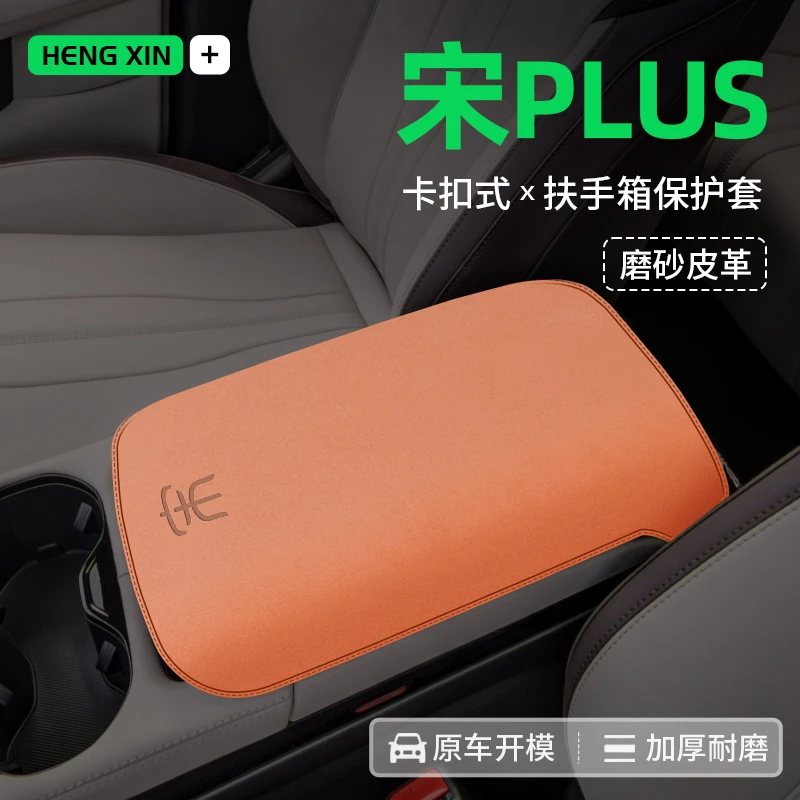 恒心比亚迪宋Plus新能源DM-i专车专用扶手箱垫手扶箱垫车内装饰