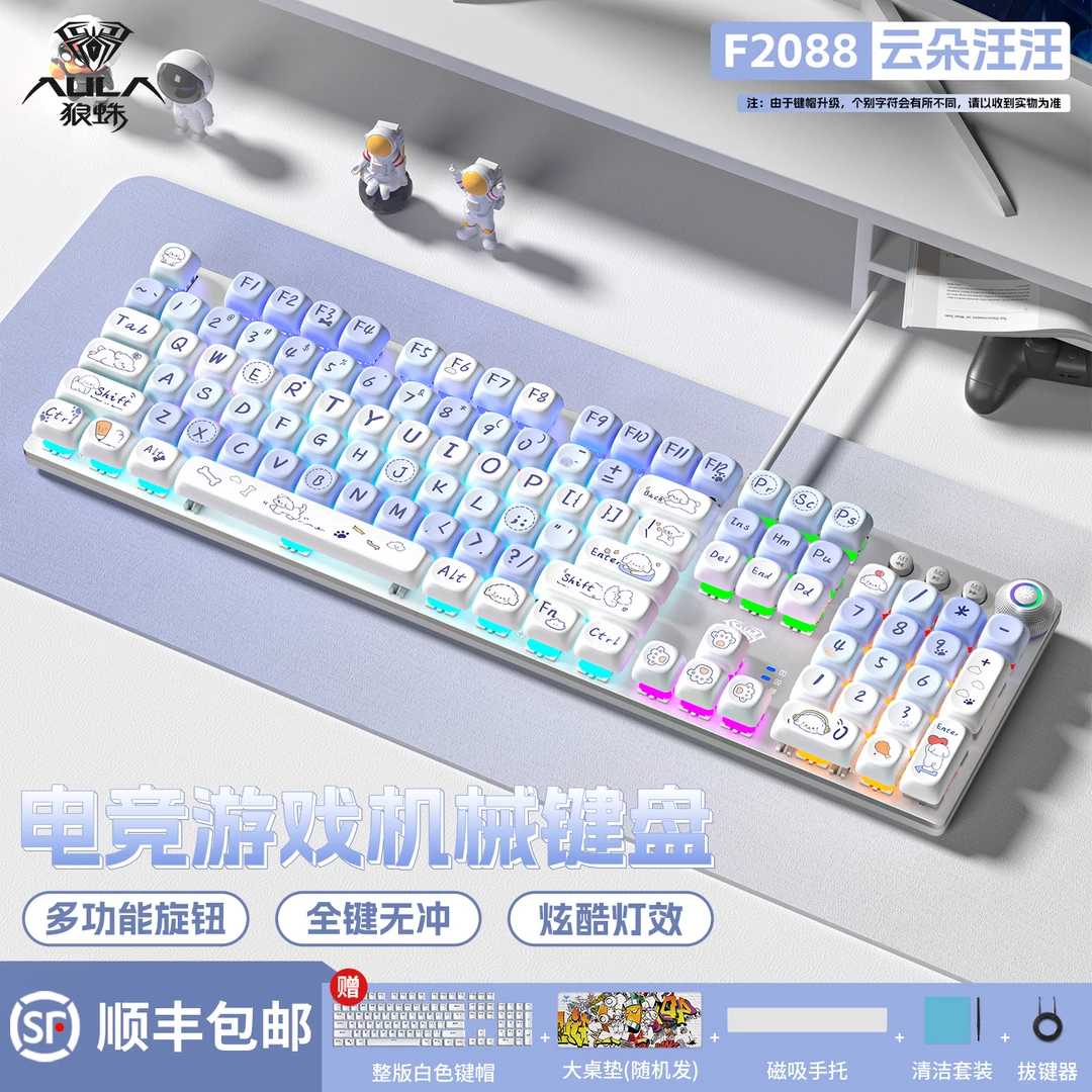 狼蛛F2088机械键盘108键位多功能按键吃鸡宏编程电竞游戏办公有线