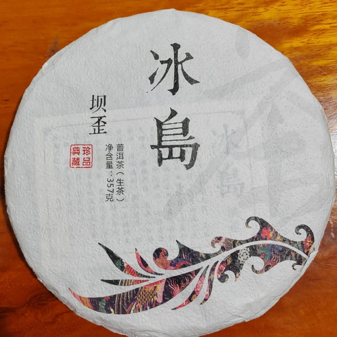 山夫堂普洱生冰岛坝歪357g/饼