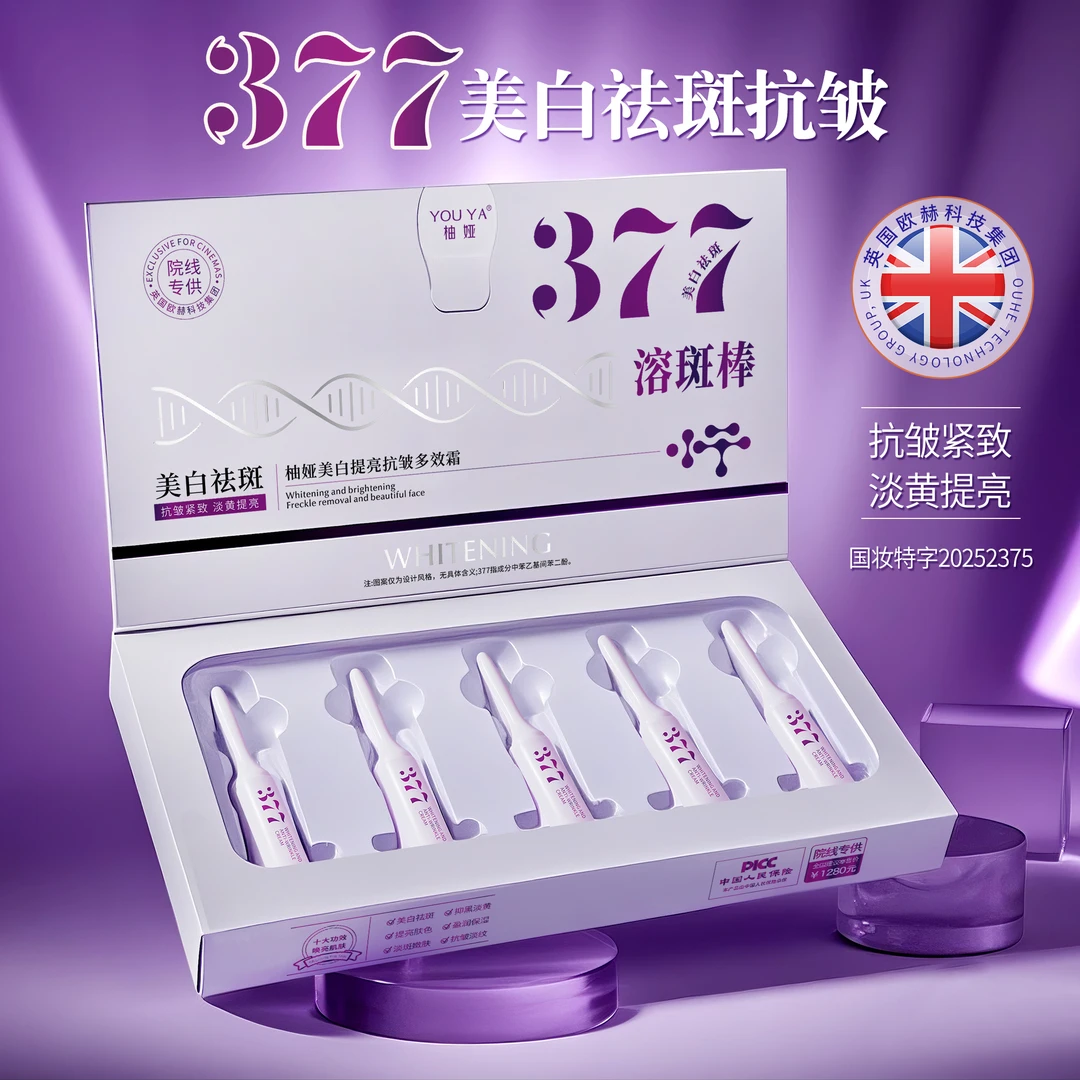 柚娅美白溶斑棒水光精华液身体精华提亮补水精华液