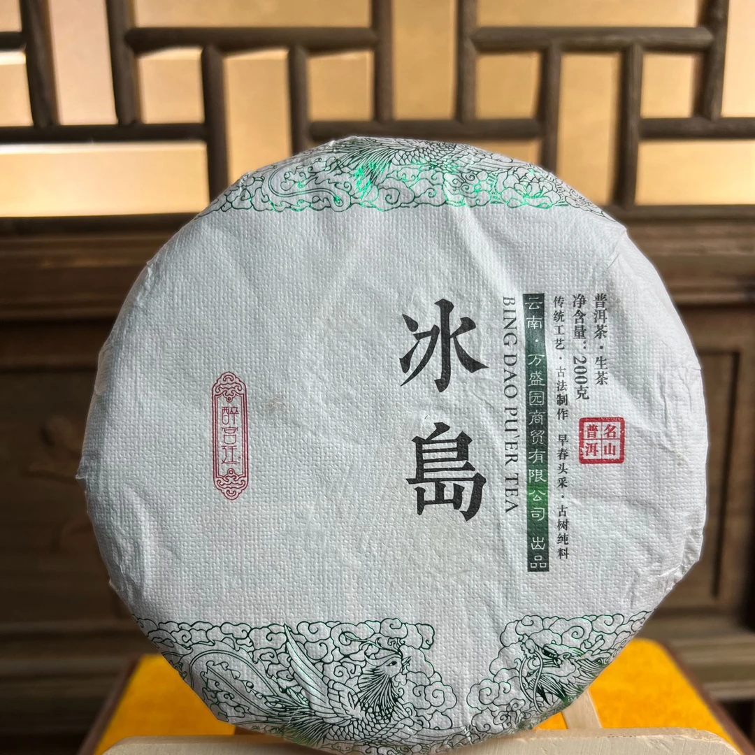 2022年 醉宫廷 冰岛 绿皮古树纯料 生茶 200g/饼