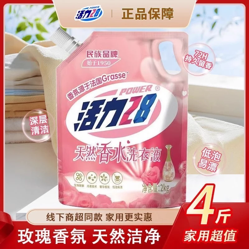 【带防伪码】活力28香水洗衣液持久留香香氛深层去渍柔顺浓缩除螨