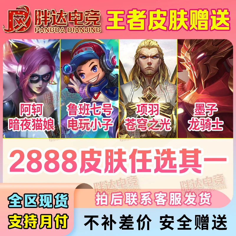 王者送荣耀2888点券商城直售皮肤添加游戏好友赠送