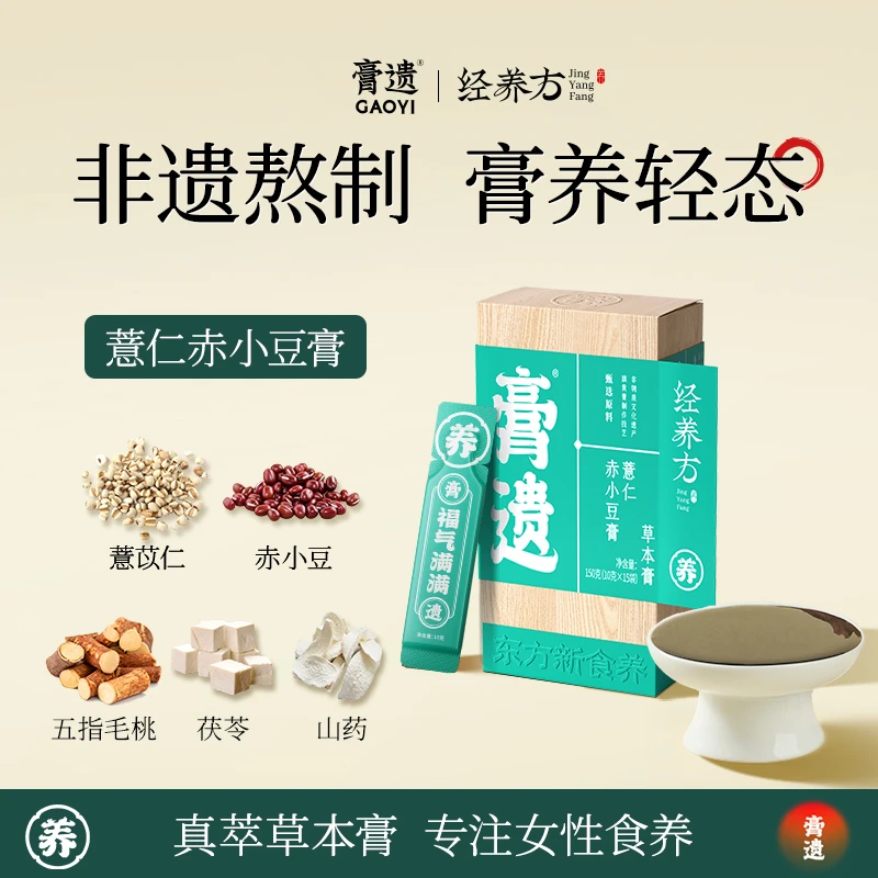 膏遗小轻条经养方达薏仁清养膏熬制非遗工艺五指毛桃赤小豆茯苓膏