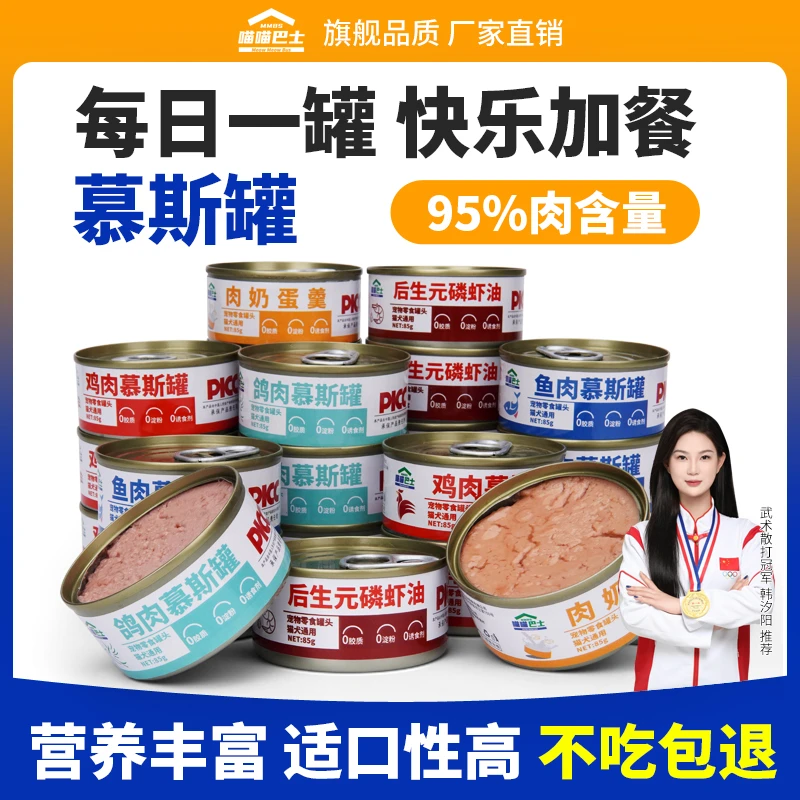 喵喵巴士猫罐头主食罐纯肉慕斯罐85g营养增肥鲜肉成幼猫咪不吃退