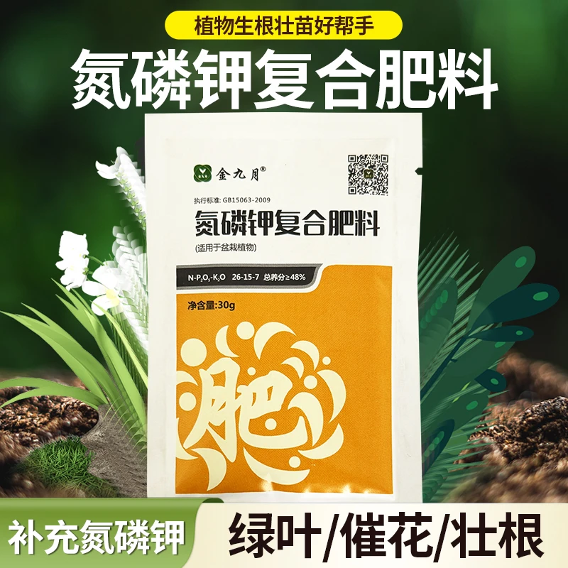 花卉专用氮磷钾复合肥促开花绿叶生长NPK均衡营养粒通用快速长效