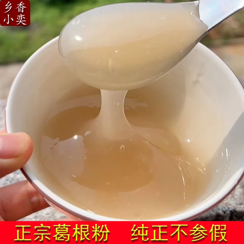乡香小奕野生葛根粉纯正真葛粉正品葛粉江西正宗代餐粉推荐