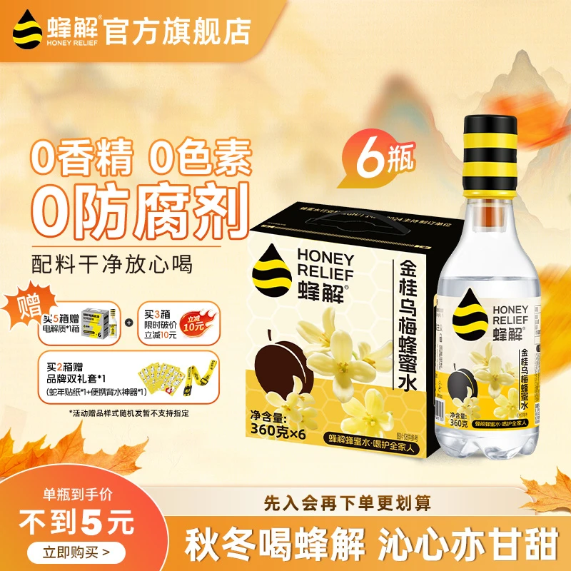【秋香梅润】金桂乌梅蜂蜜水 酸甜清爽解渴配料干净O脂分离储存饮料