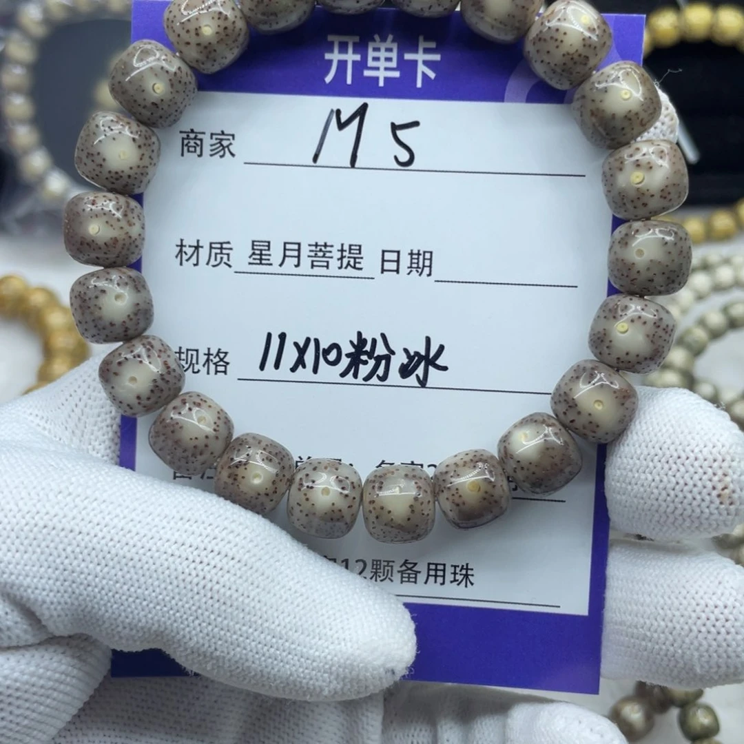 星月菩提吊坠晴**鹤11-10粉冰M5