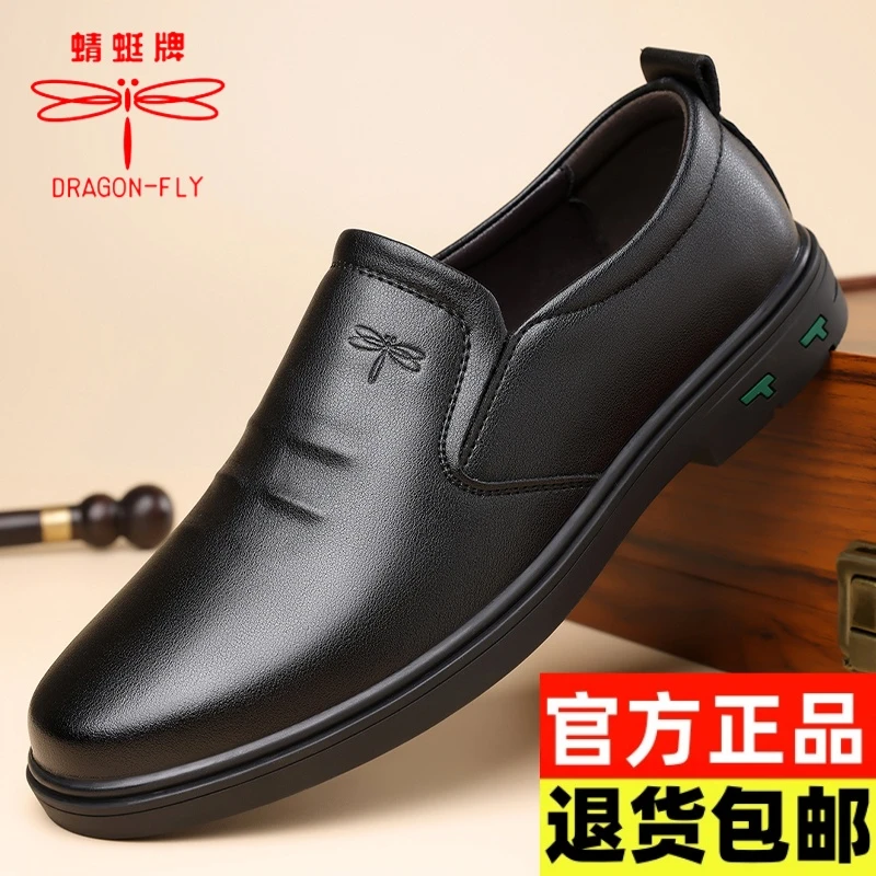 蜻蜓牌男士夏季新款商务休闲皮鞋真皮透气男鞋软底防滑舒适爸爸鞋