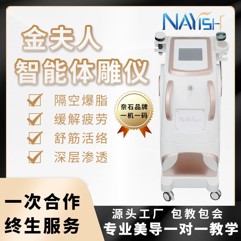 奈石金夫人智能体雕仪隔空爆脂养生微波雕刻大师