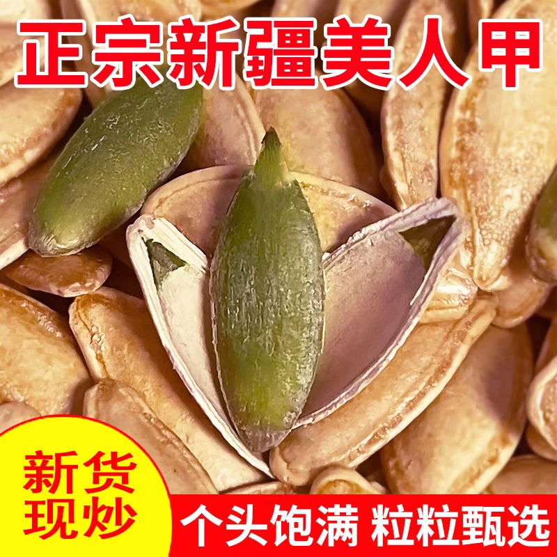 【椒盐味】美人甲南瓜子大颗粒南瓜籽炒货零食袋装长粒新货