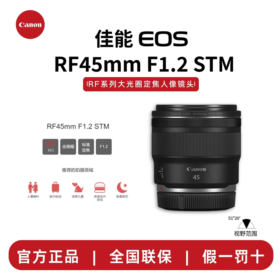佳能/Canon 新品上市 RF45mm F1.2 STM大光圈人像镜头神器
