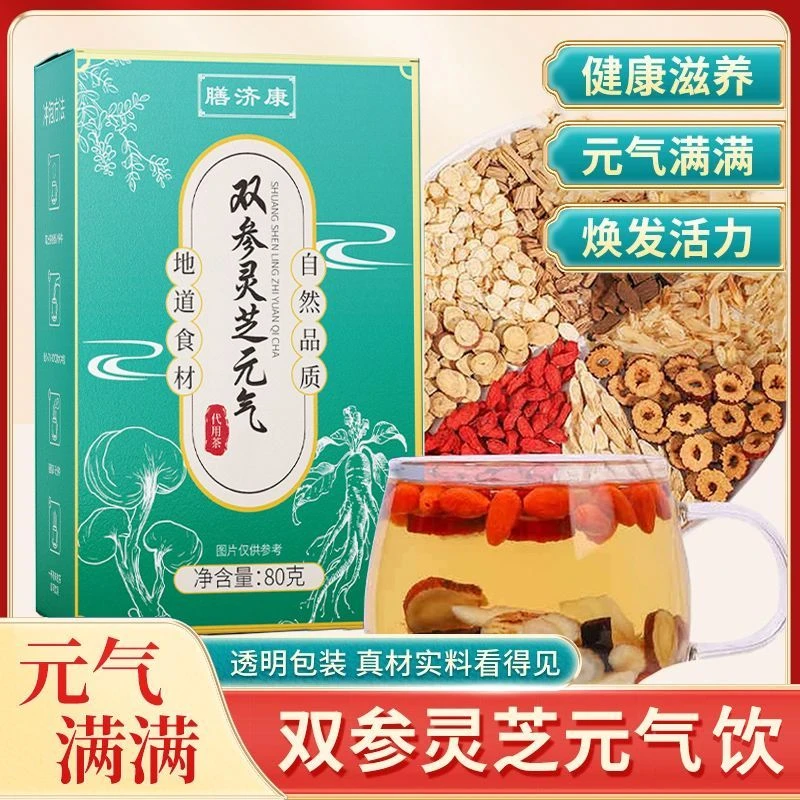 【真材实料】双参灵芝元气饮优选西洋参党参灵芝独立包装UA1