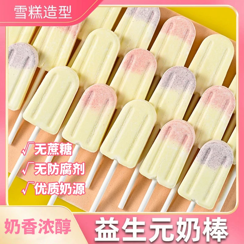 【奶香浓郁】益生元营养草莓奶酪雪糕牛奶棒糖果孩子儿童哄娃零食