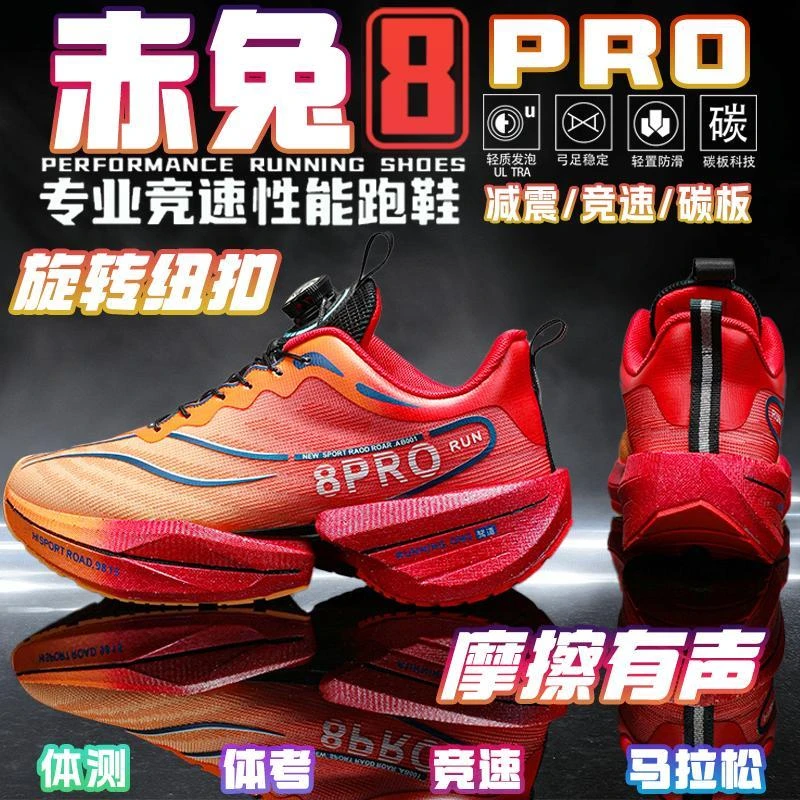 赤兔8PRO蛇年限定春节跑步鞋男学生大童防滑训练竞速碳板运动跑鞋