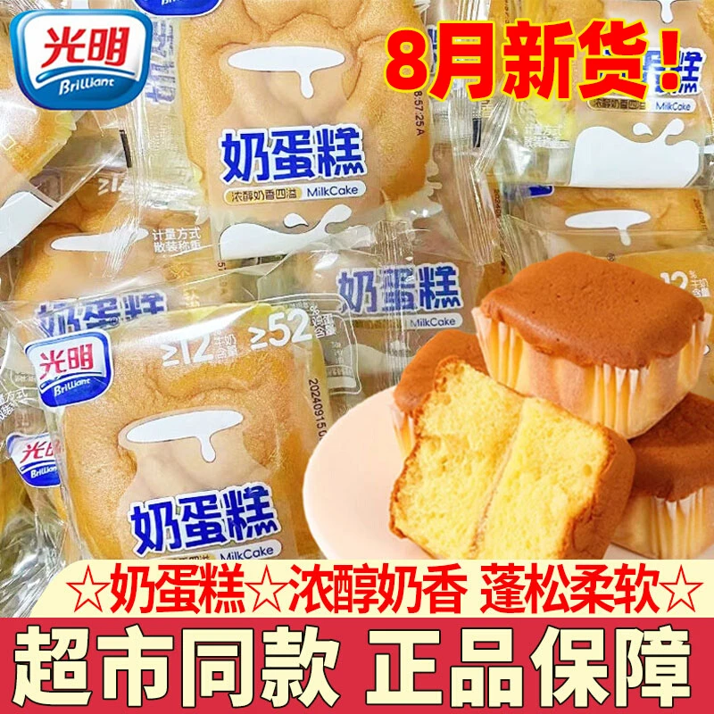 光明奶蛋糕面包鸡蛋糕学生营养早餐饱腹代餐下午茶糕点心零食