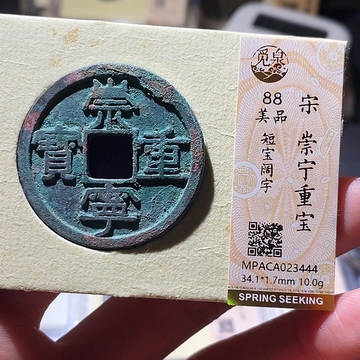 铜觅泉评级古钱币一枚 小敏