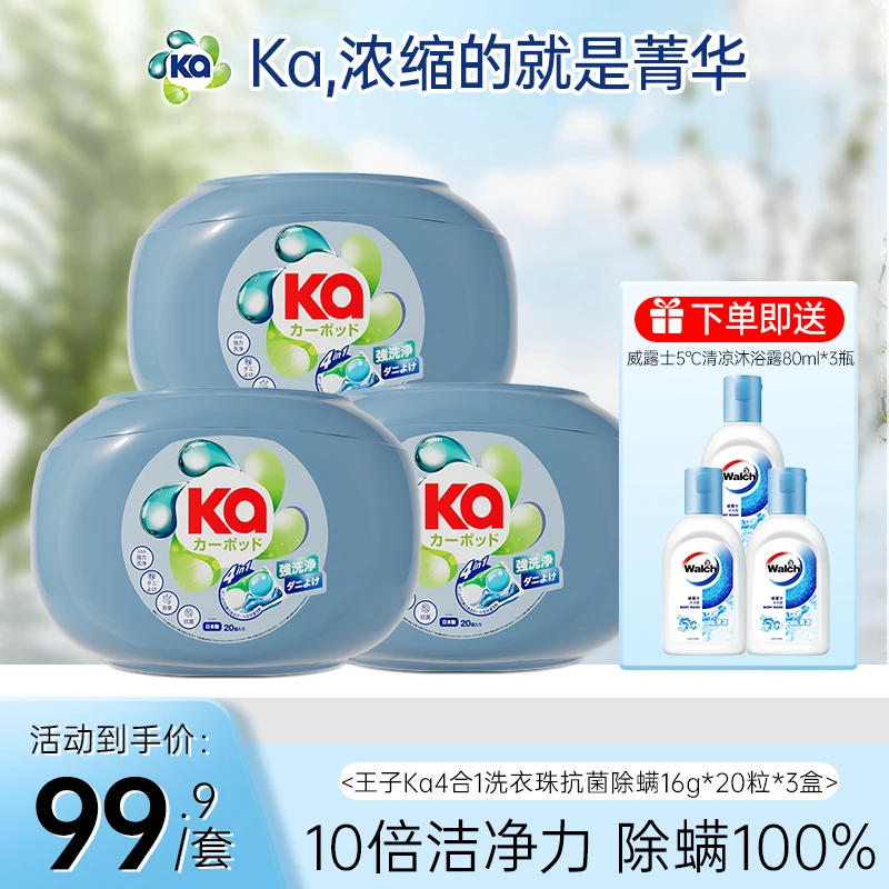 店铺王子Ka4合1洗衣凝珠家用除菌除螨消臭护色