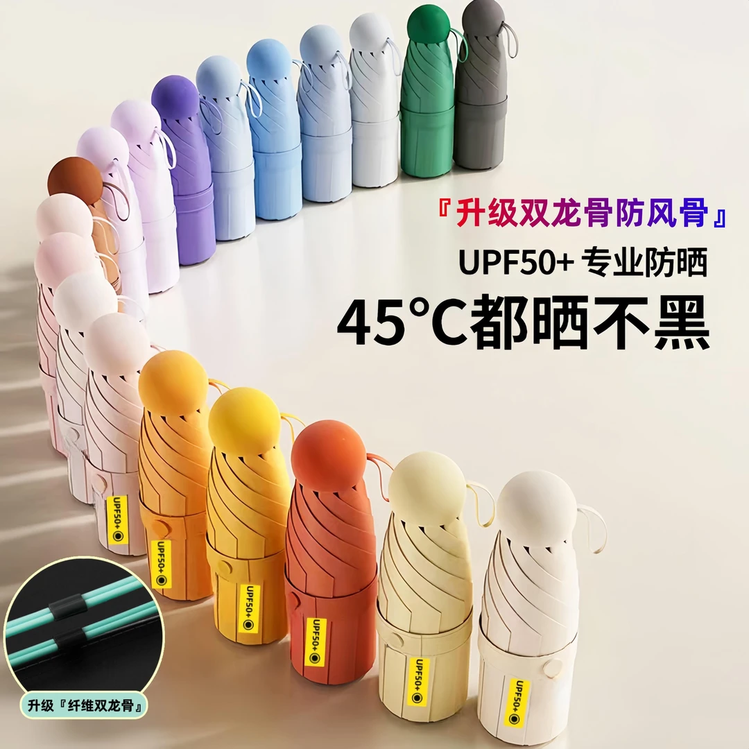迷你口袋胶囊伞小清新黑胶防晒遮阳伞晴雨两用防紫外线五折伞