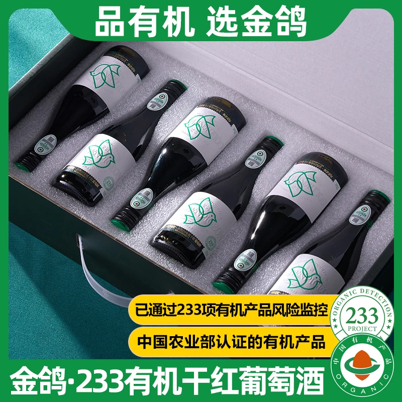 【新疆产区】金鸽红酒整箱干红葡萄酒15度晚安小酒187ml6支礼盒装S1