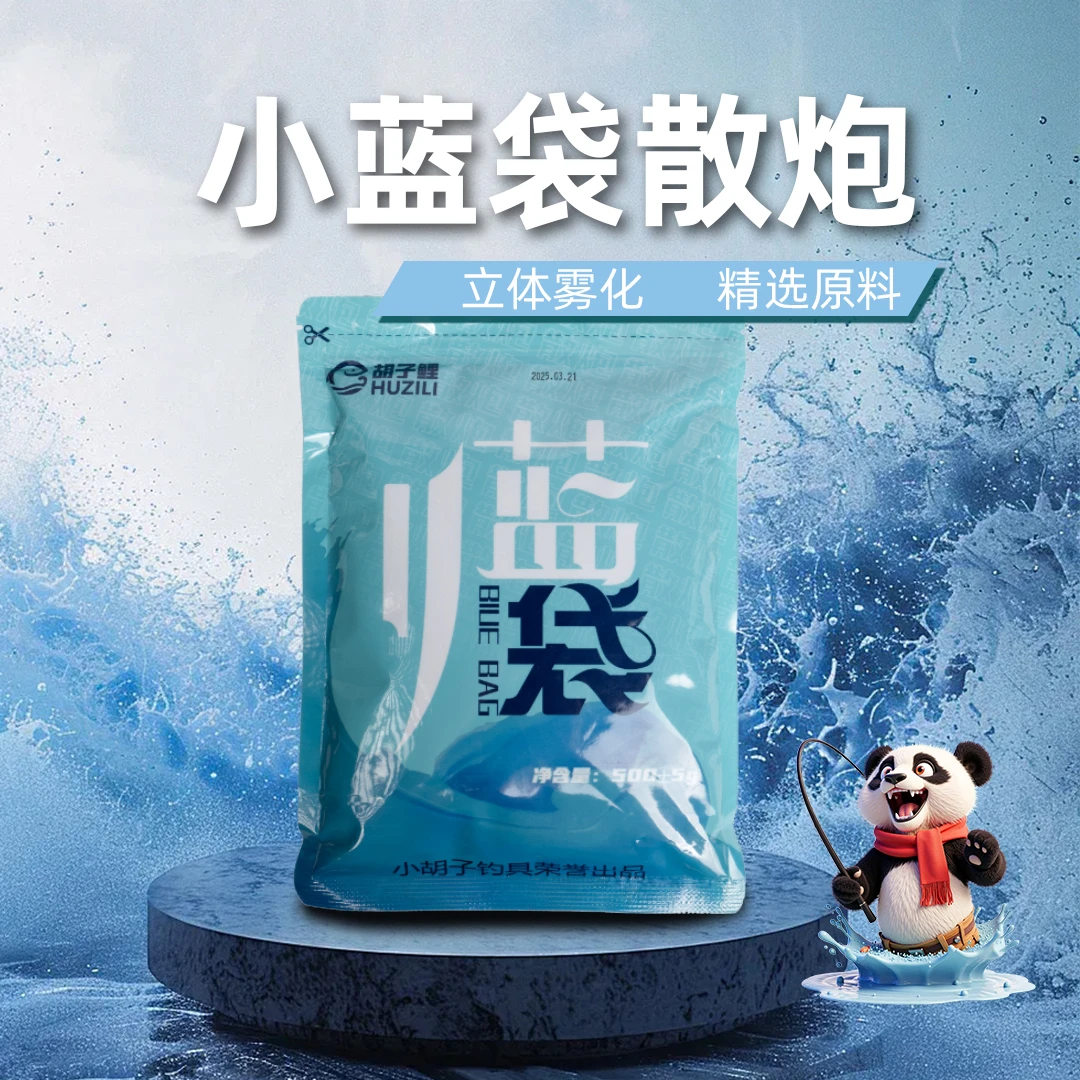 胡子鲤小蓝袋/鲤鱼饵料散炮500克 拍一单发10包