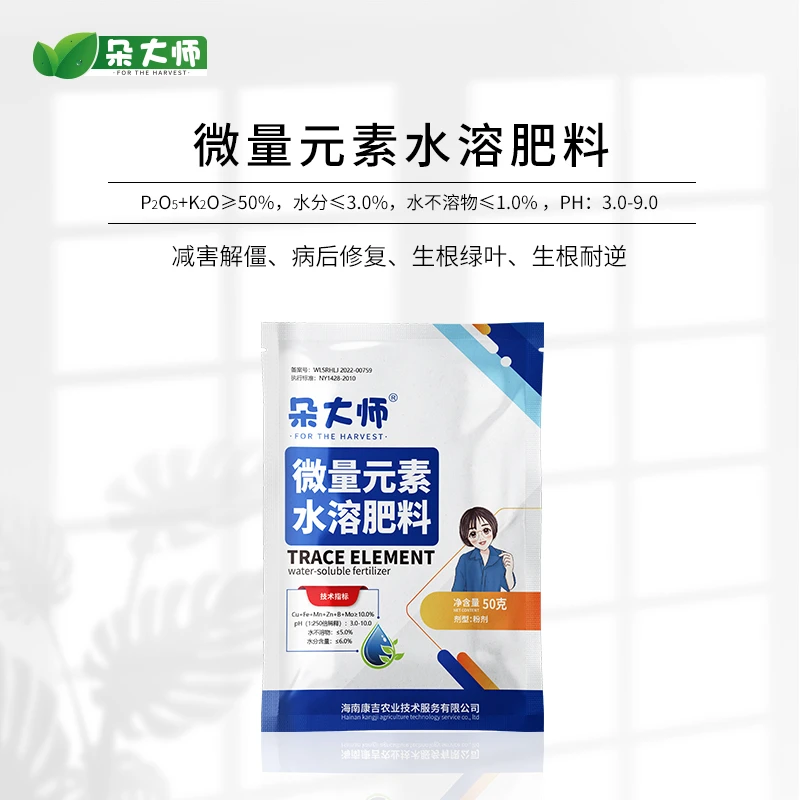 【黑土奇迹】微量元素水溶肥料蔬菜花卉家用水溶肥元素肥